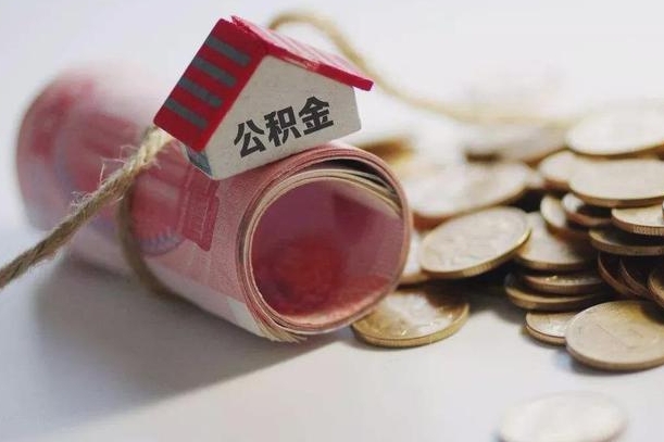 金华离职代办住房公积金（公积金是代缴的,离职证明哪个打）
